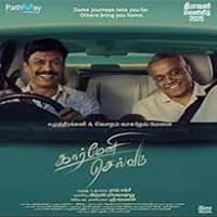 Carmeni Selvam (2026)