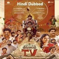 Thimmarajupalli TV (2026) Hindi Dubbed