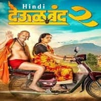 Deool Band 2 (2026) Hindi Dubbed