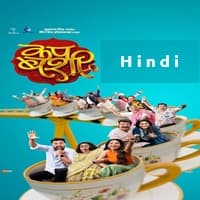 Cup Bashi (2026) Hindi Dubbed