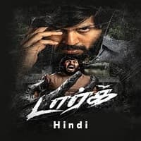Dark (2026) Hindi Dubbed