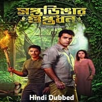 Saptadingar Guptodhon (2026) Hindi Dubbed