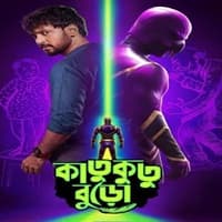 Katukutu Buro (2026) Hindi Dubbed