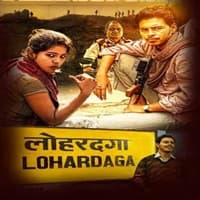 Lohardaga (2023)